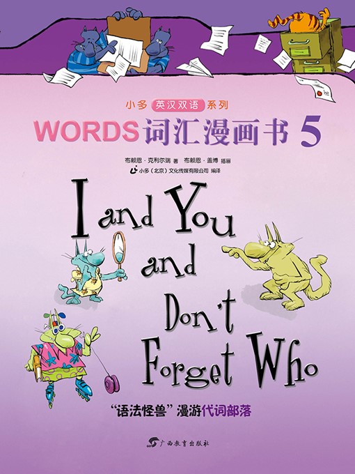 Brian P. Cleary创作的I and You and Don't Forget Who作品的详细信息 - 可供借阅